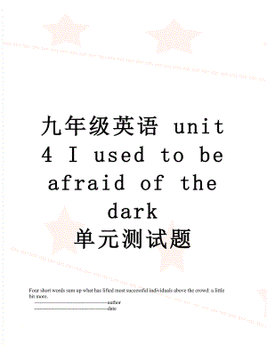 九年级英语 unit 4 I used to be afraid of the dark 单元测试题.doc