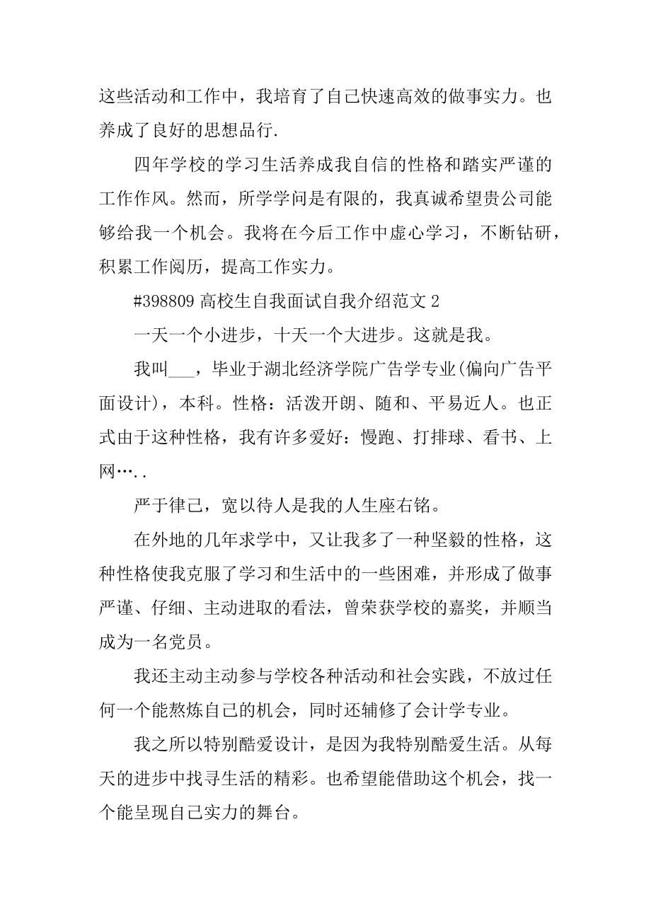 大学生自我面试自我介绍范文精编.docx_第2页