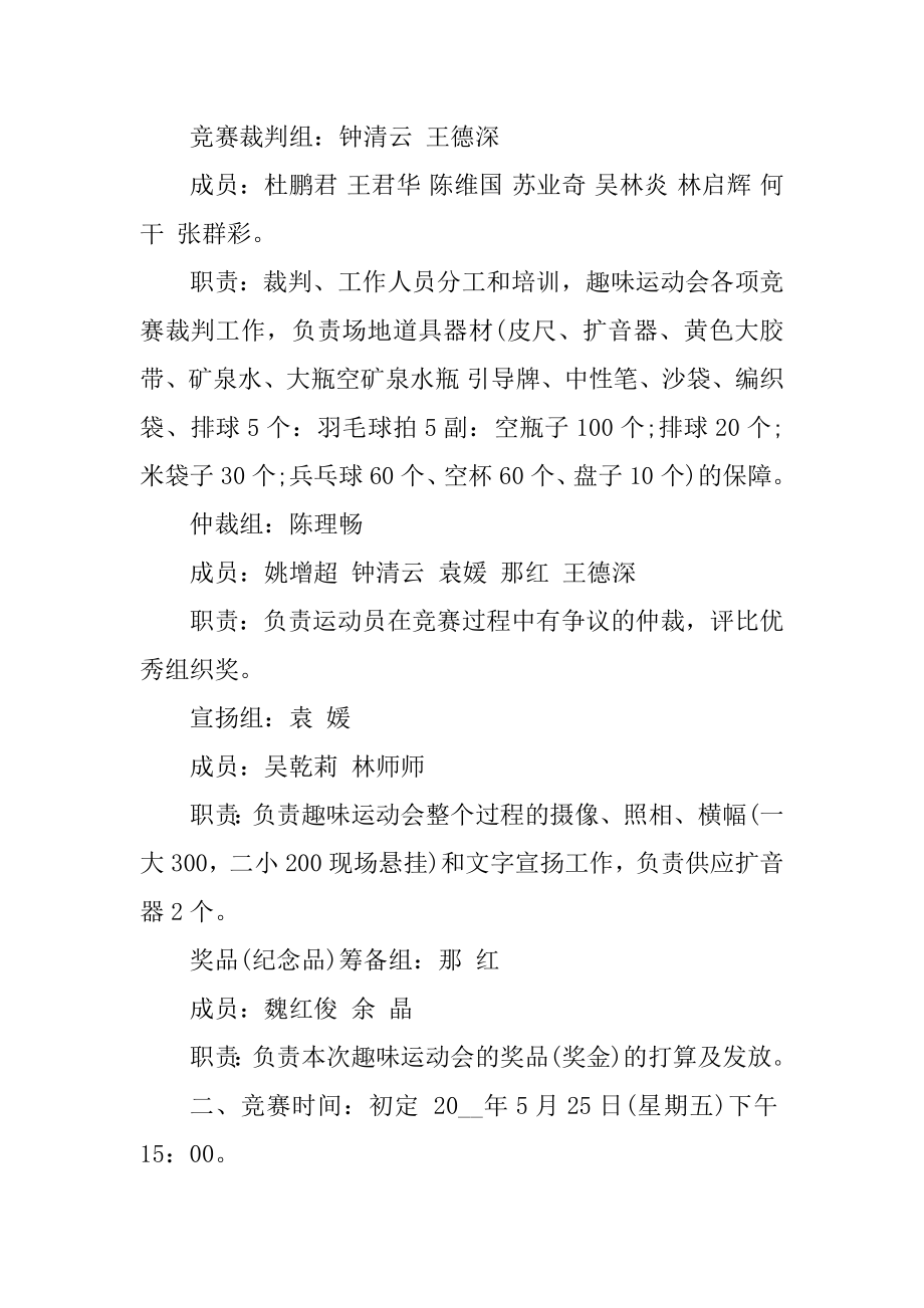 工会可以举办的活动有哪些例文.docx_第2页