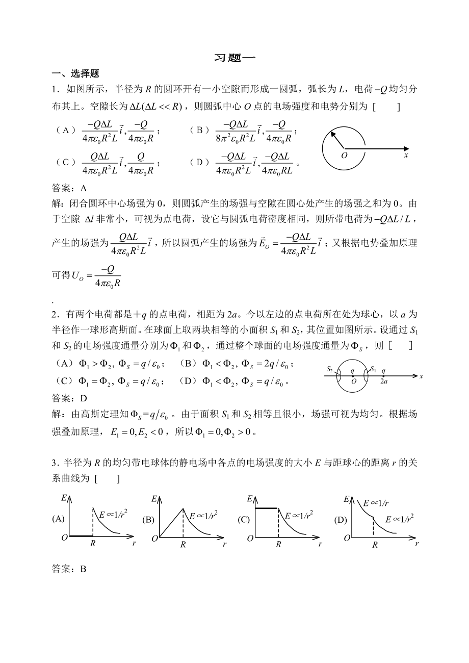 大学物理下作业答案.doc_第1页