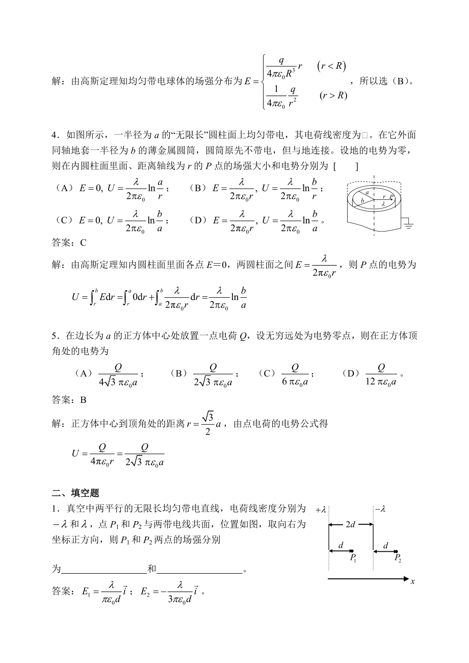 大学物理下作业答案.doc_第2页