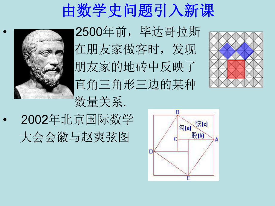 总第3课时勾股定理1.ppt_第2页