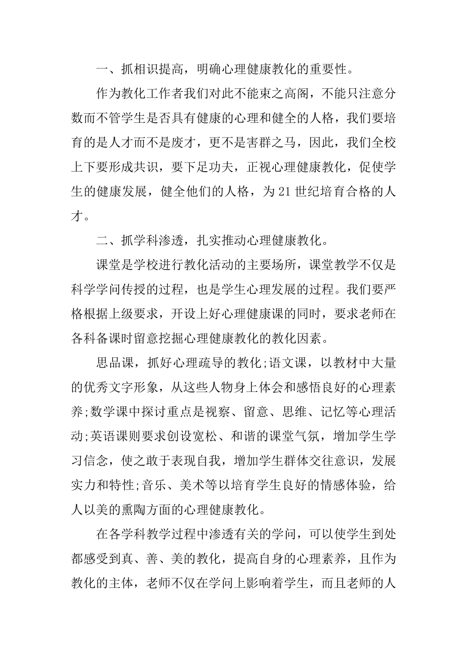 心理健康教育心得例文.docx_第2页