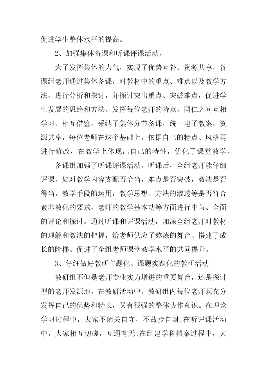 老师教研学年工作总结10篇格式精编.docx_第2页