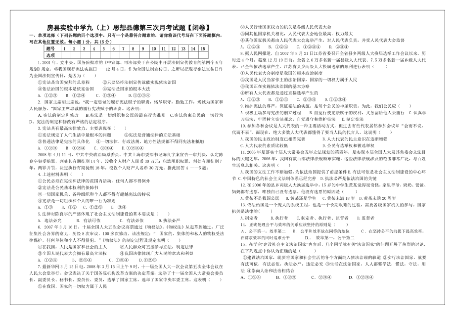 九年级思想品德第三次月考试题.doc_第1页