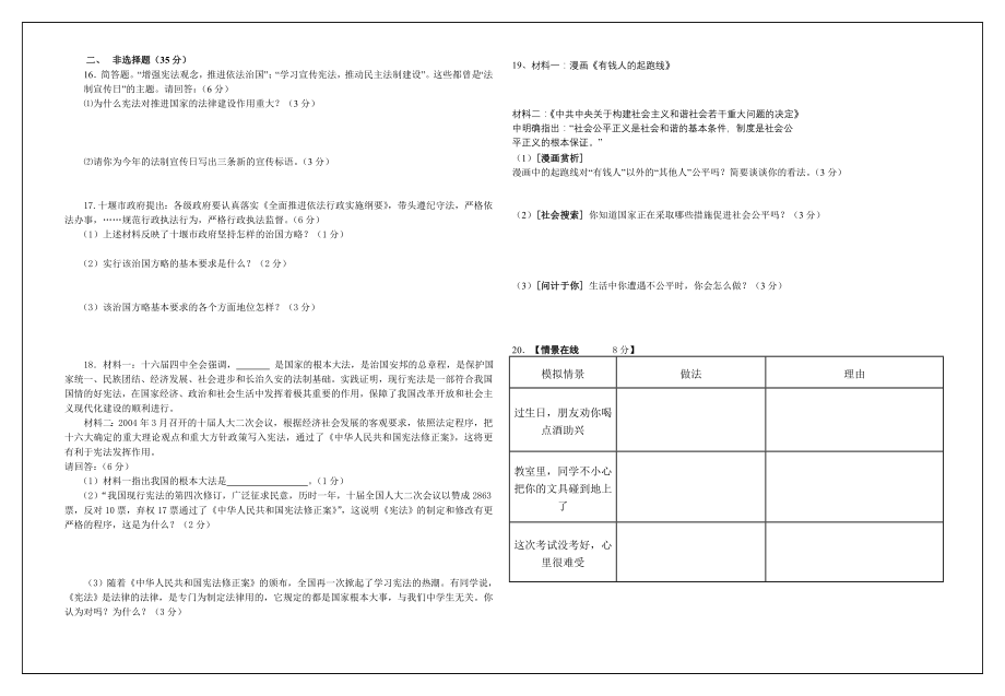 九年级思想品德第三次月考试题.doc_第2页