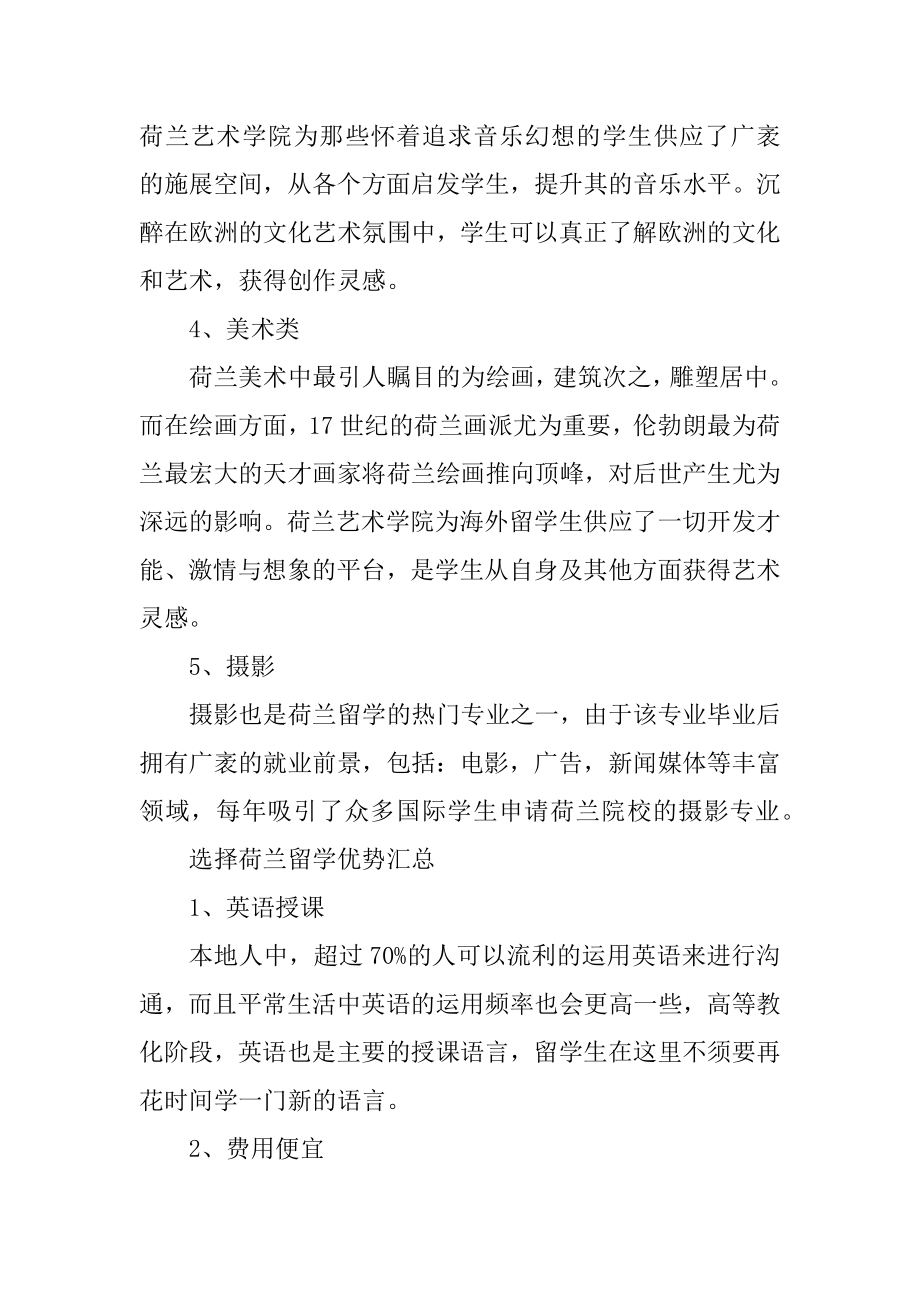 申请荷兰艺术留学推荐专业精编.docx_第2页