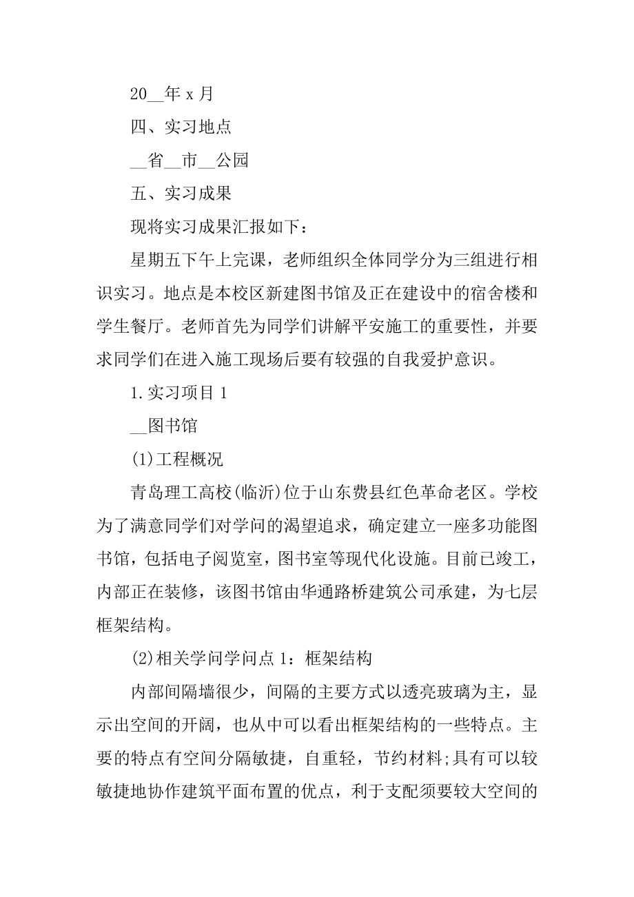 大学土木工程系毕业实习报告5篇范本.docx_第2页