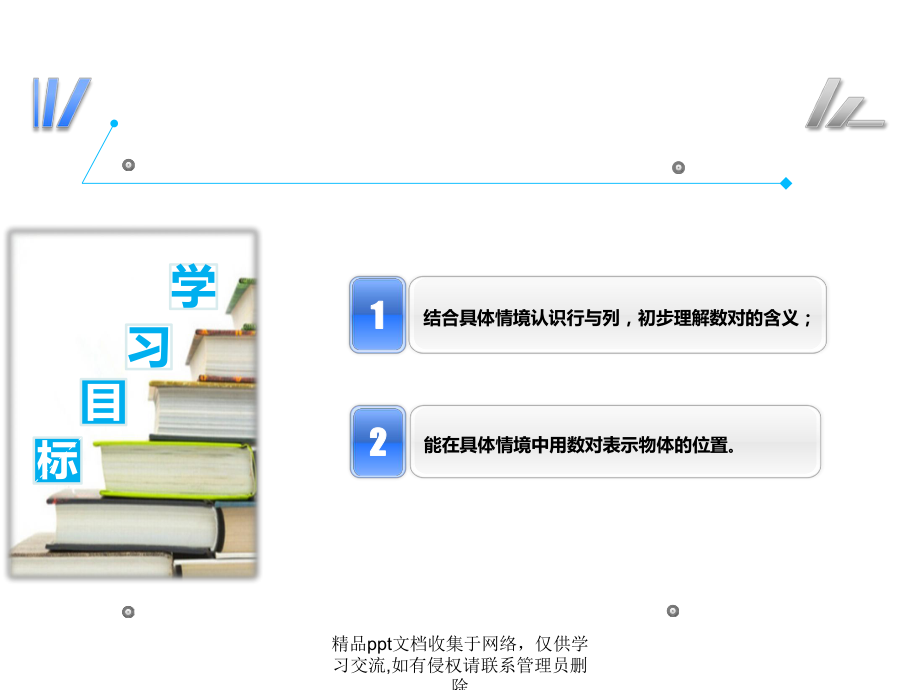 人教版五年级上册用数对确定位置.pptx_第2页