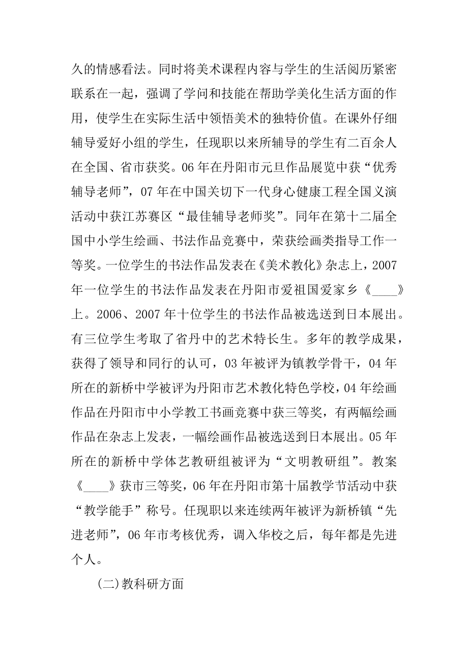 小学美术老师中级述职报告例文.docx_第2页