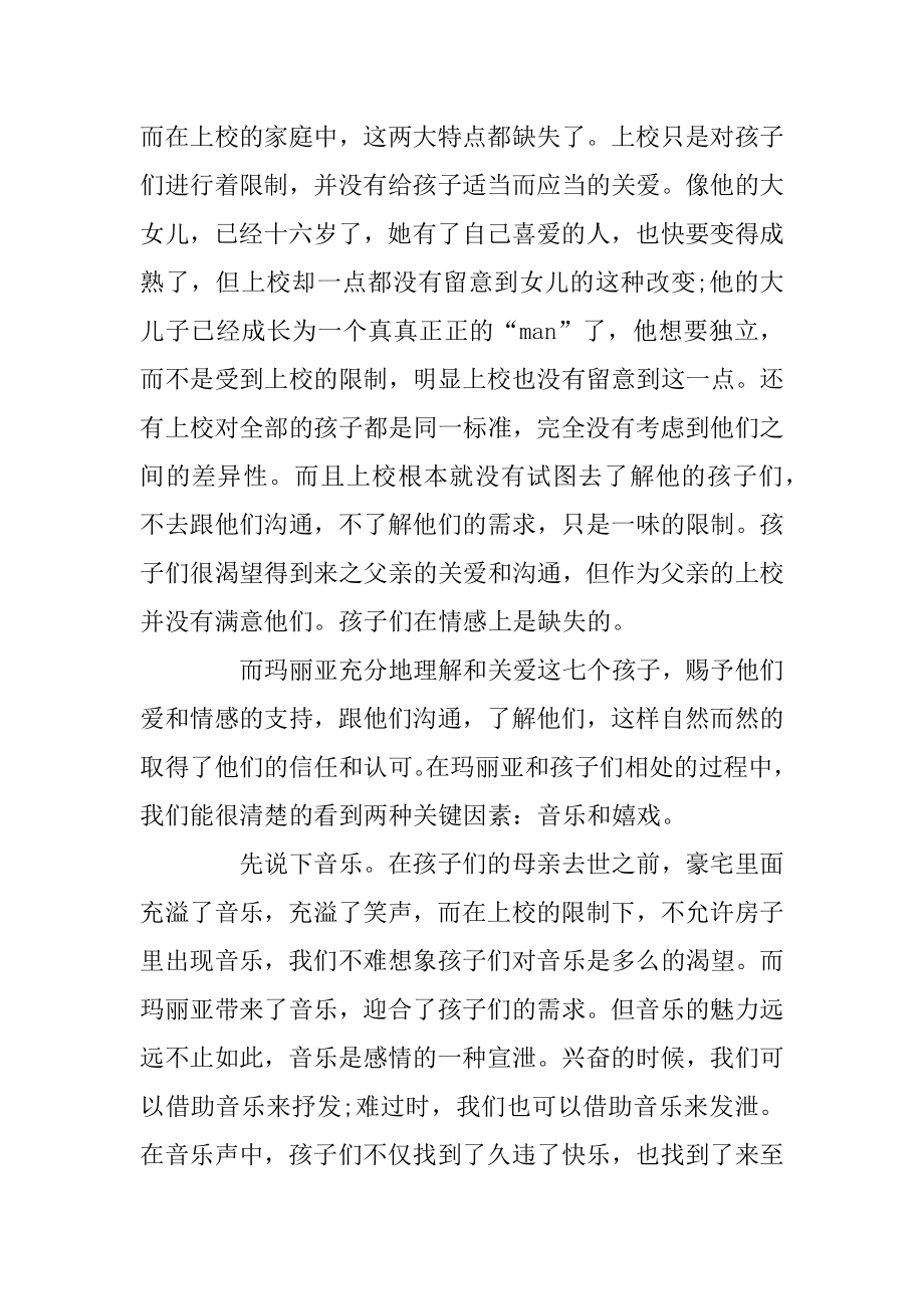 音乐之声观后感300字五篇汇编.docx_第2页