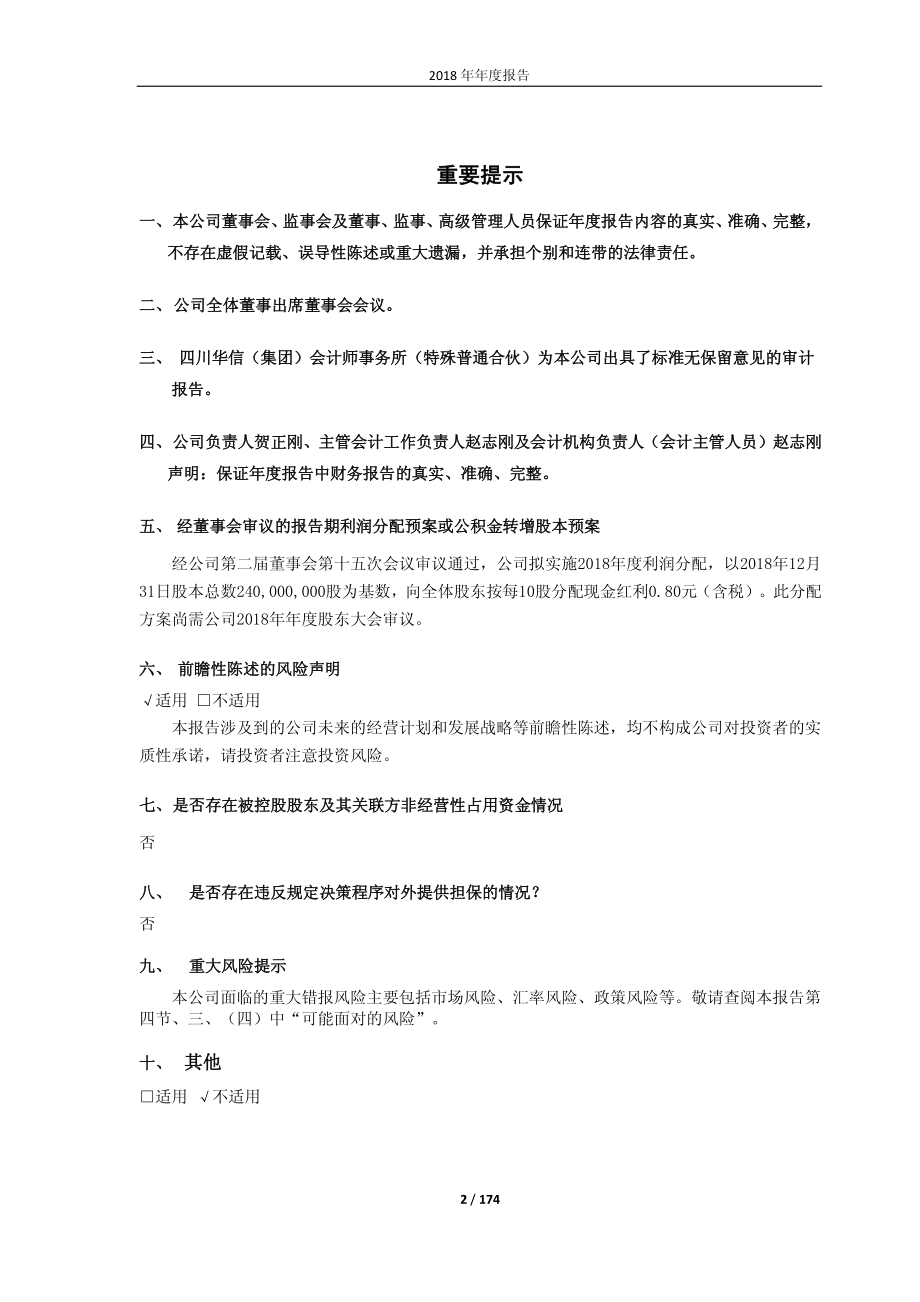 振静股份：2018年年度报告.PDF_第2页