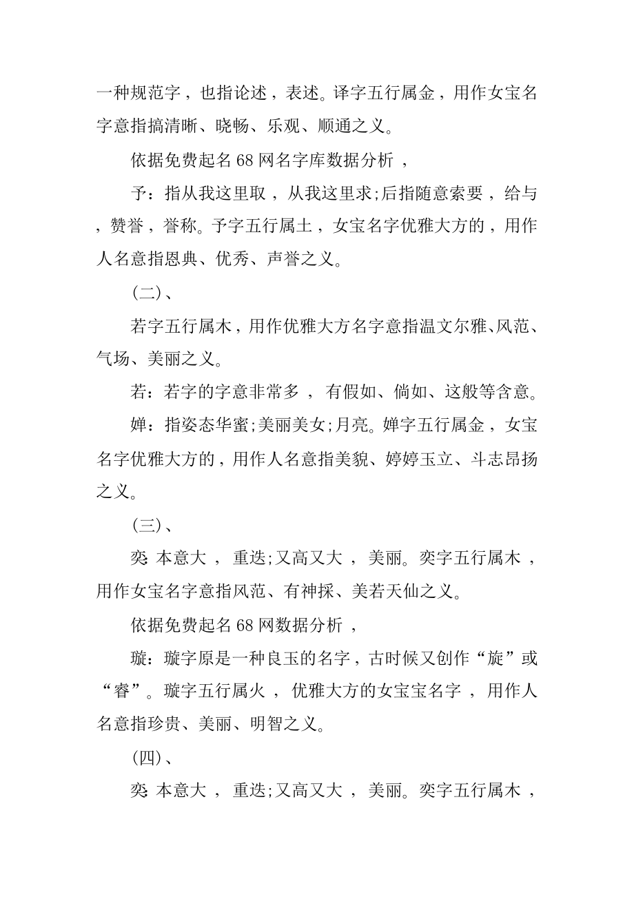 大方优雅的女孩名字精选.docx_第2页