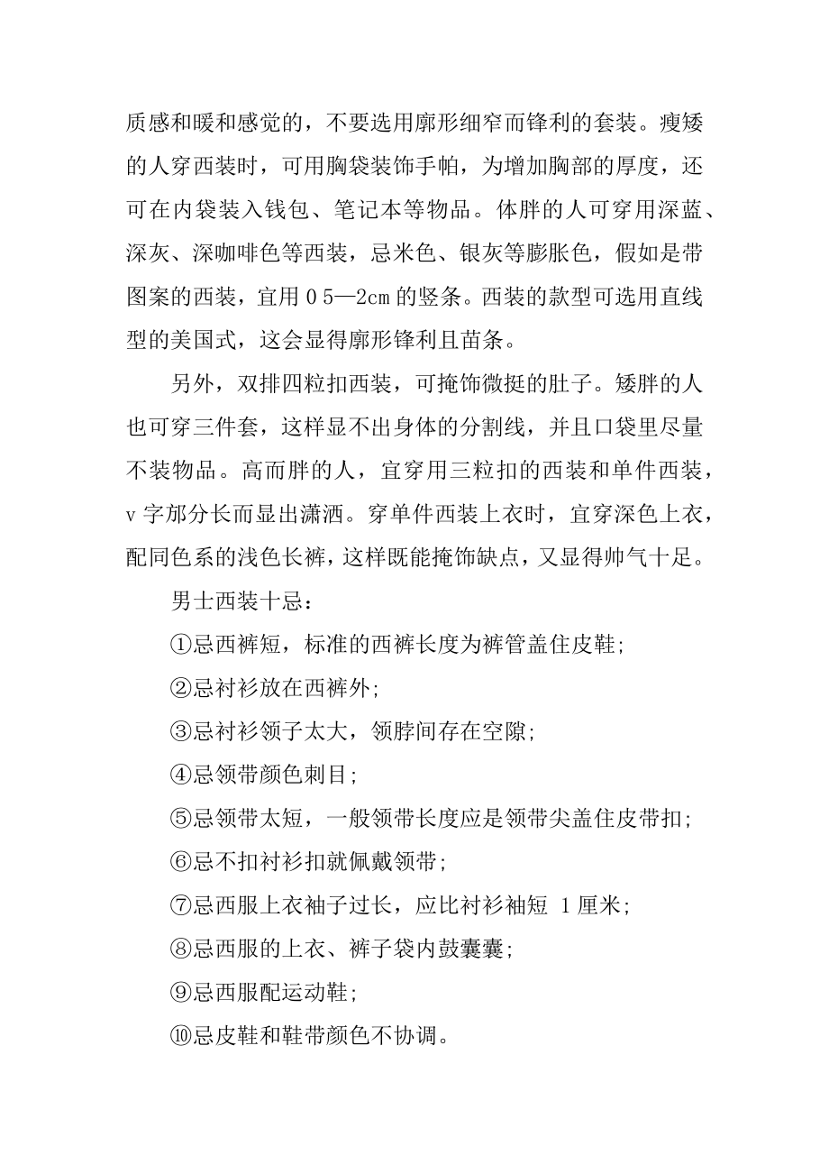 面试着装和礼仪需要注意哪些例文.docx_第2页