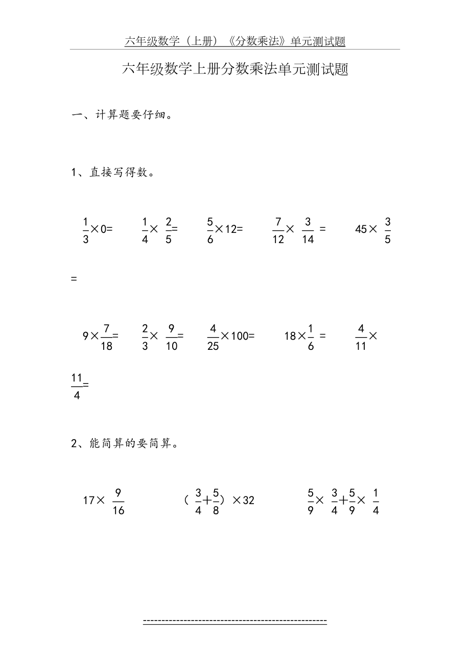 六年级数学上册分数乘法单元测试题69881.doc_第2页