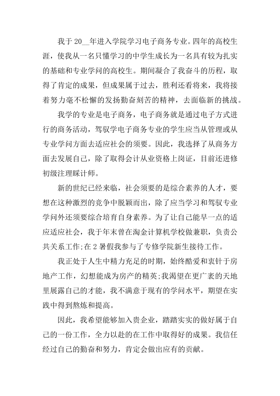 电子商务应届毕业生求职自我介绍范文.docx_第2页