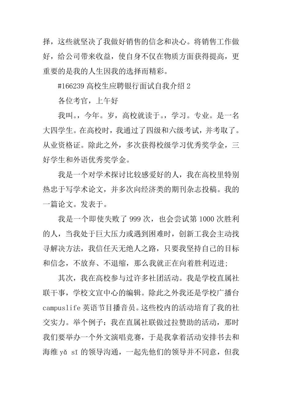 大学生应聘银行面试自我介绍汇编.docx_第2页