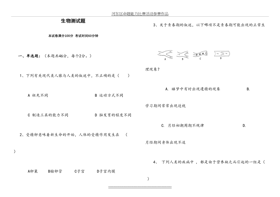 初中七年级下册生物期末测试卷.doc_第2页