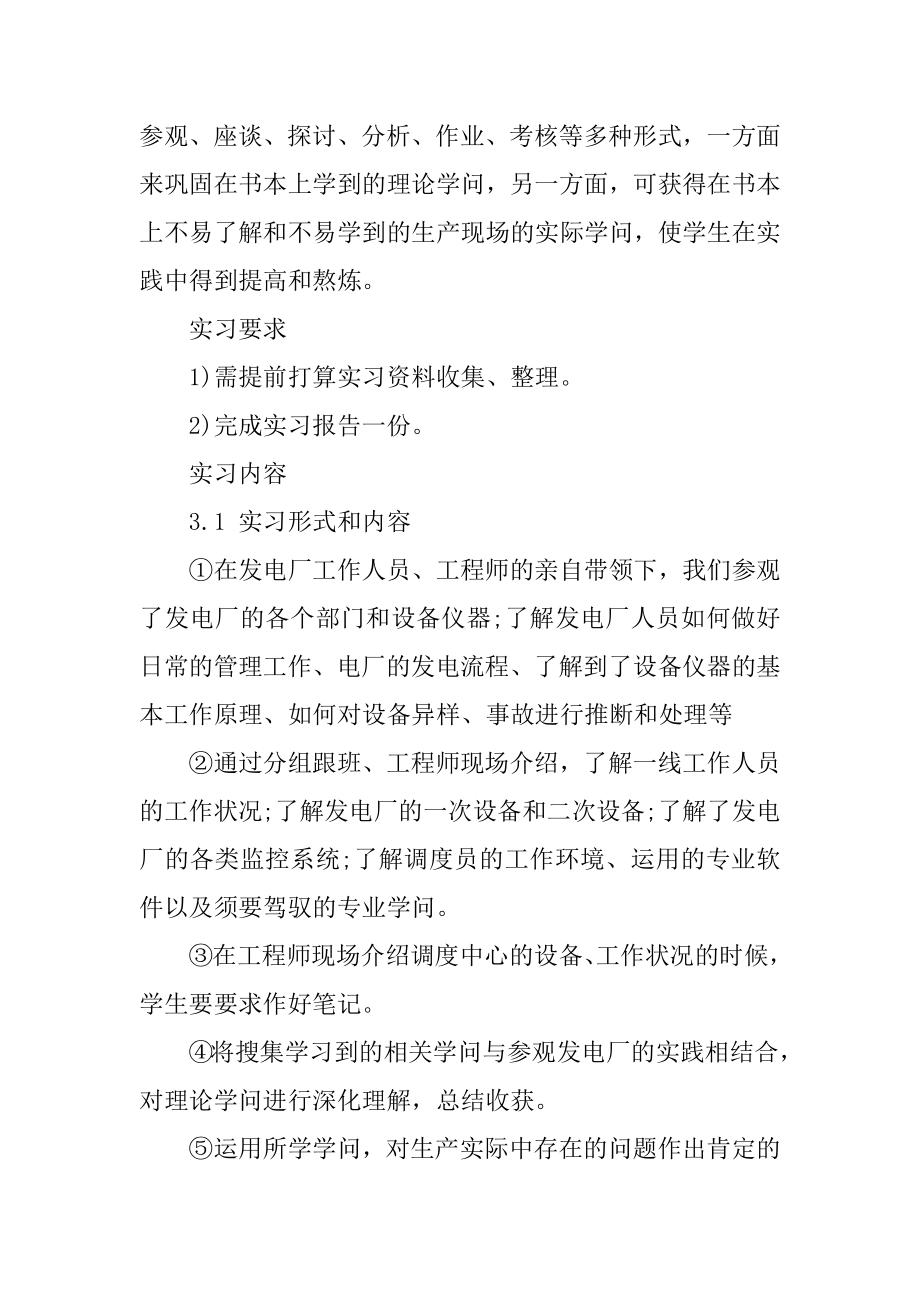 寒假电气实习报告总结例文.docx_第2页