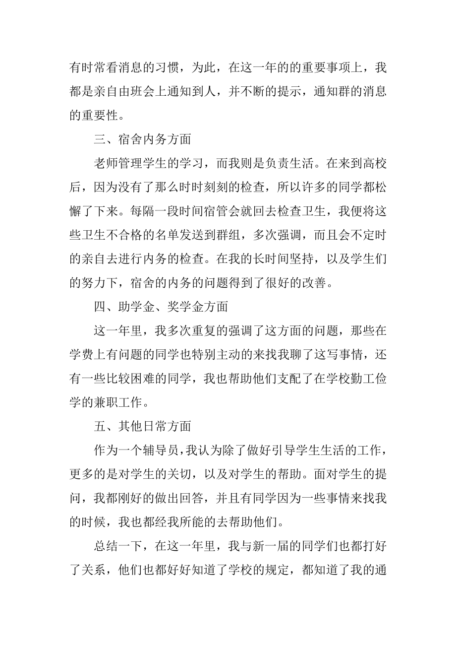 高校毕业生辅导员工作总结最新.docx_第2页