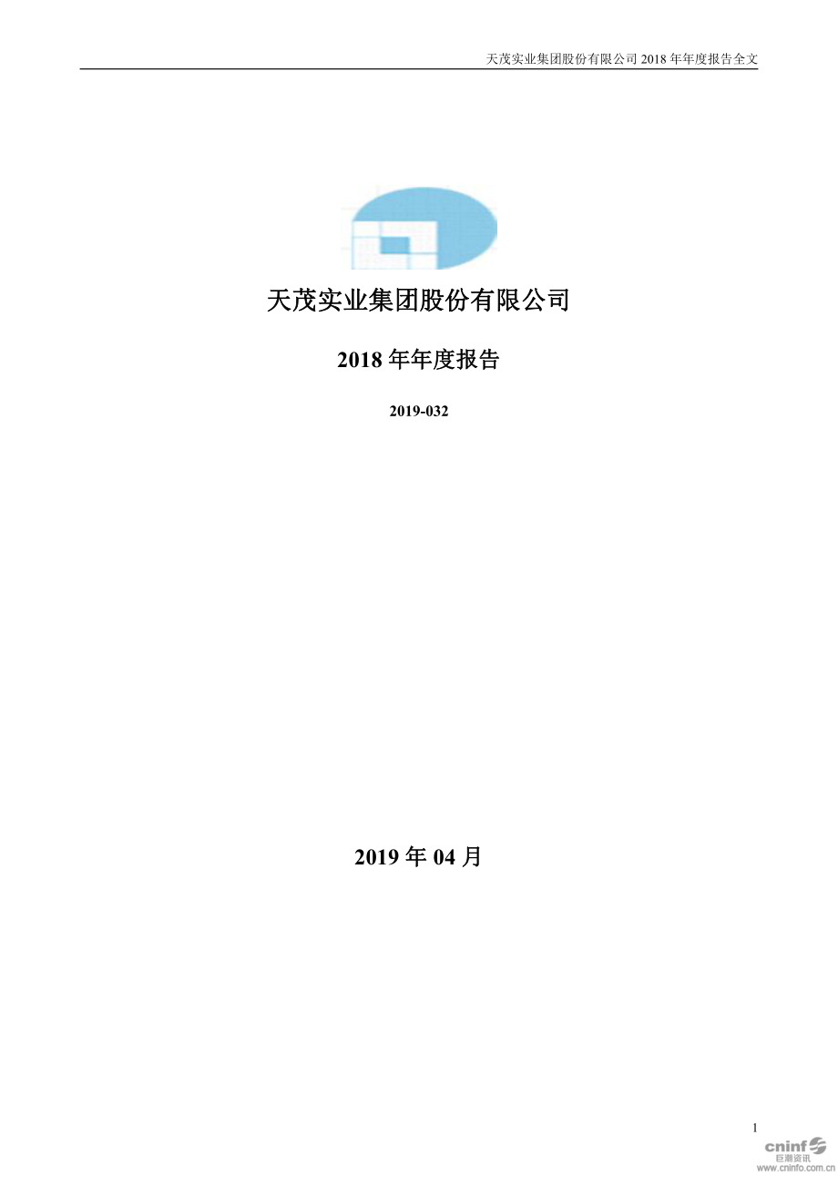 天茂集团：2018年年度报告.PDF_第1页