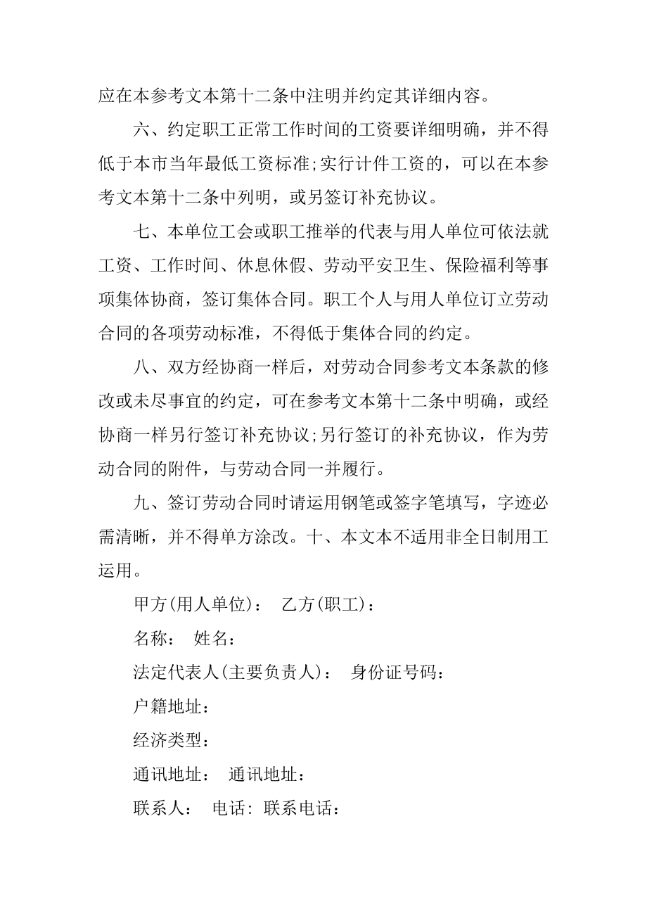 实习生用人合同协议书5篇精选.docx_第2页