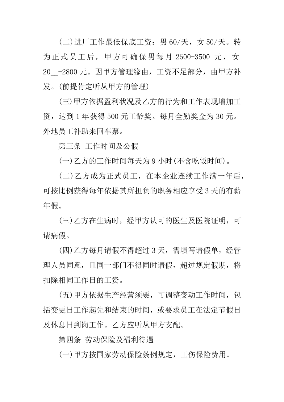 完整的工厂劳动合同精品.docx_第2页