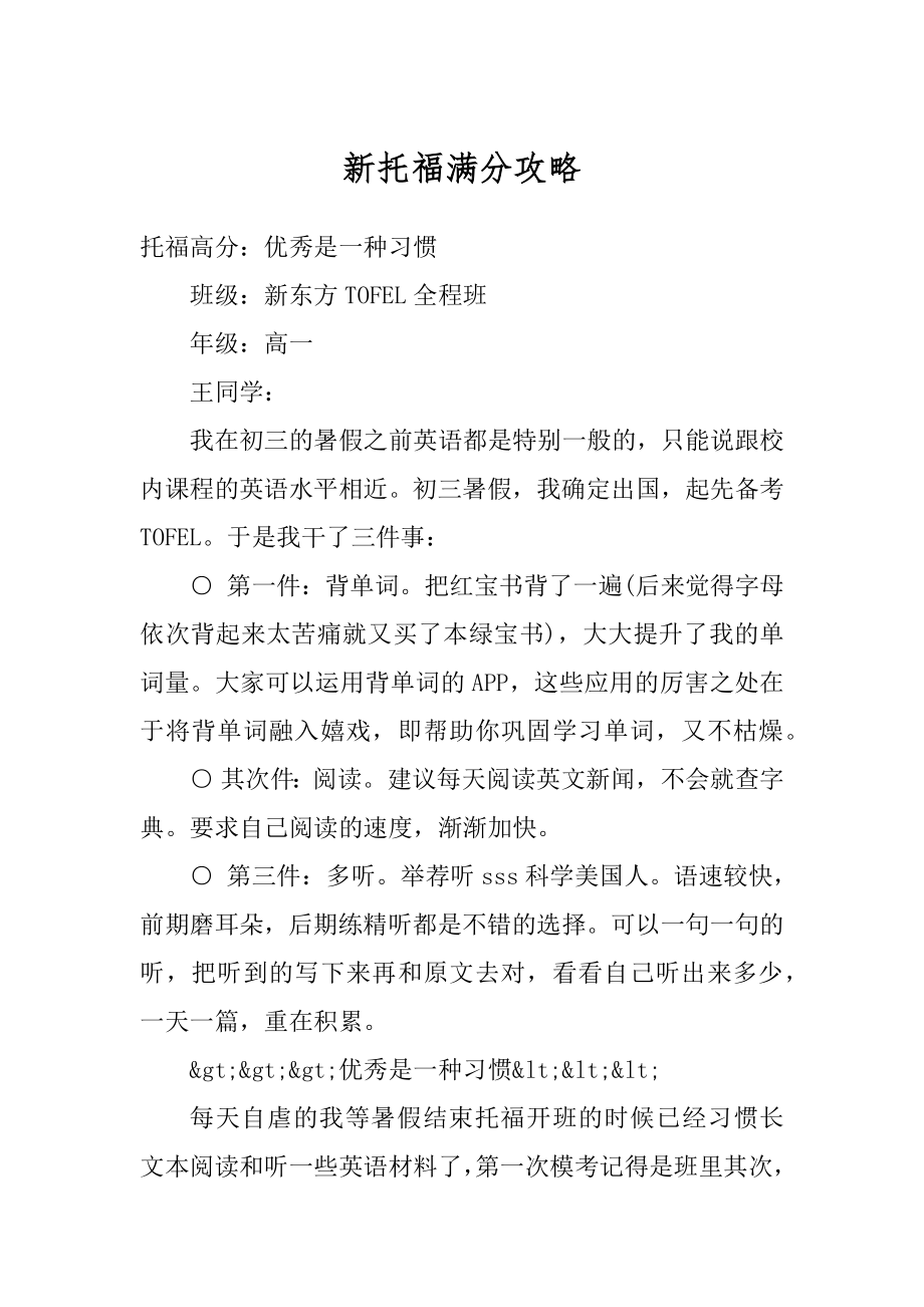 新托福满分攻略精编.docx_第1页