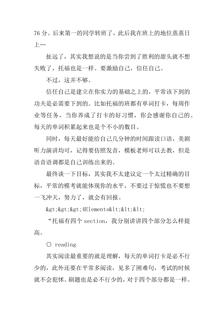 新托福满分攻略精编.docx_第2页