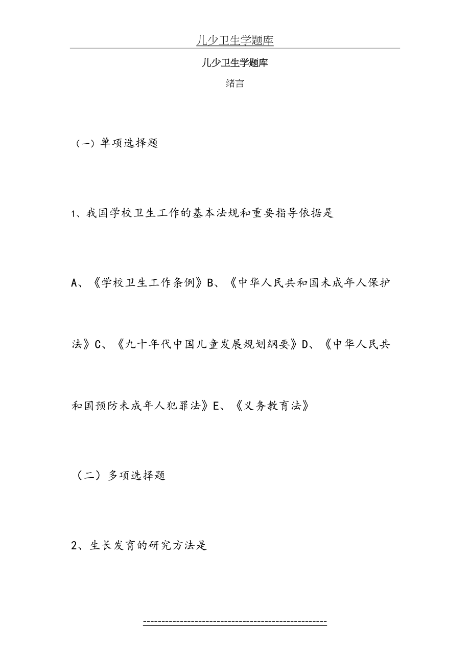 儿童少年卫生学题库 (1).doc_第2页