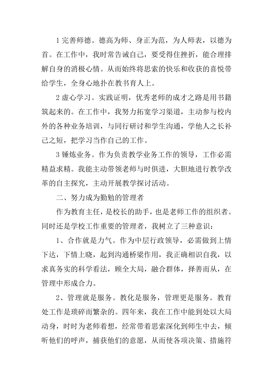 教师述职教导主任报告例文.docx_第2页