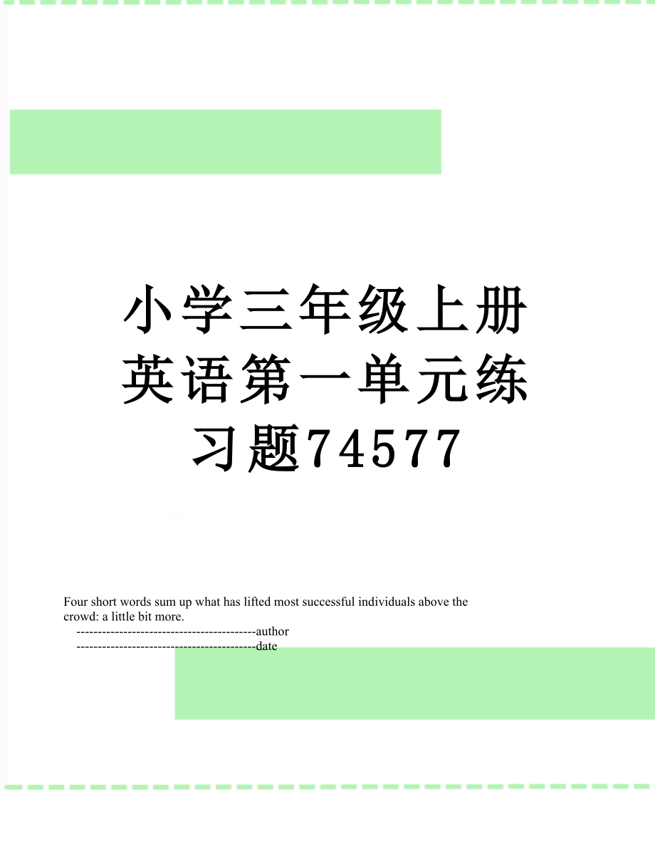 小学三年级上册英语第一单元练习题74577.doc_第1页