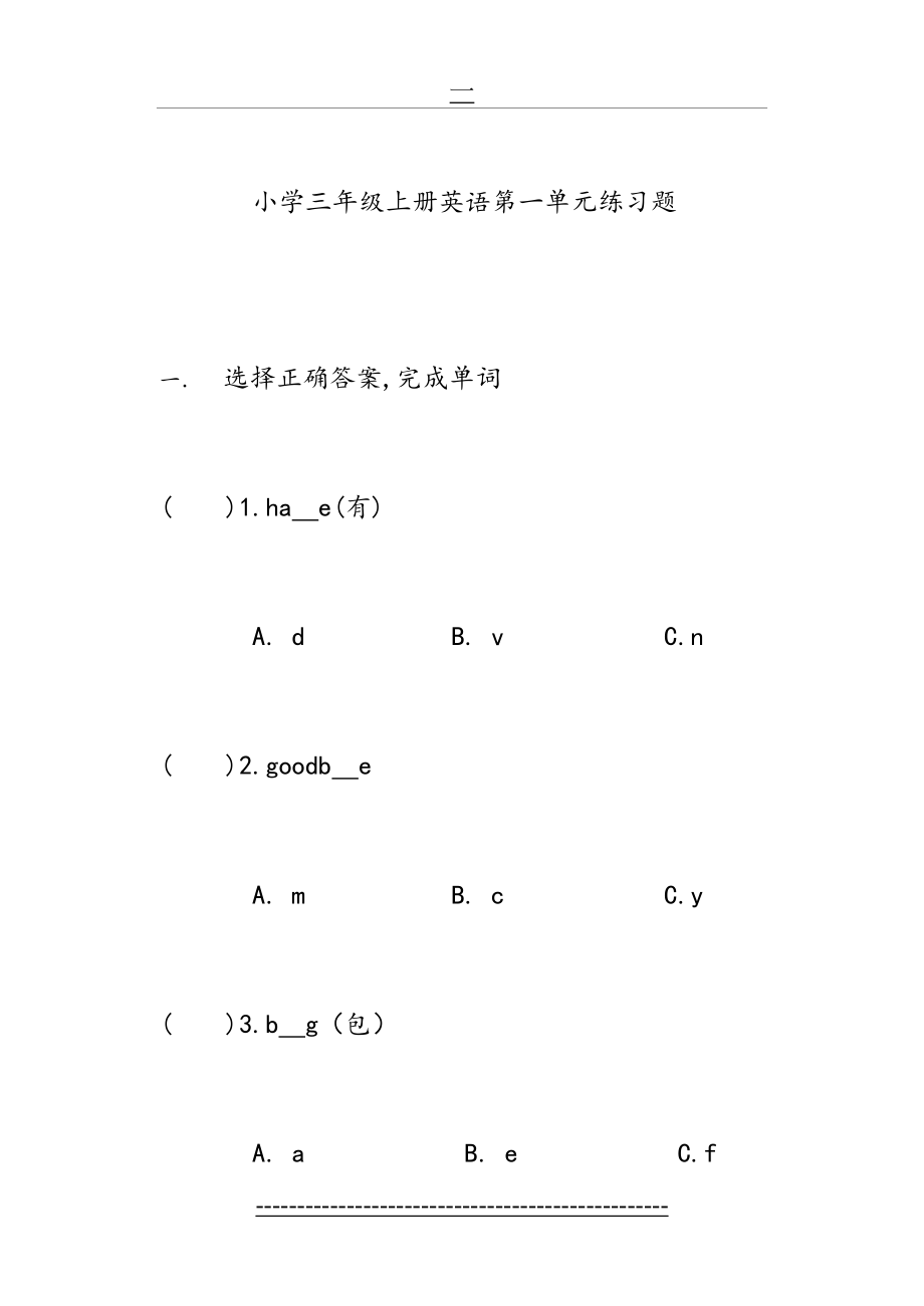 小学三年级上册英语第一单元练习题74577.doc_第2页