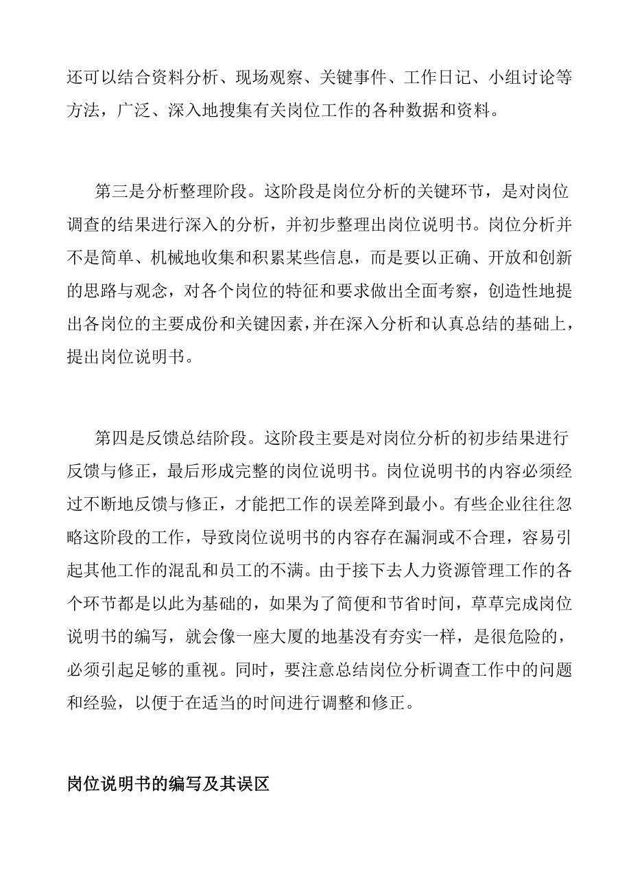 岗位评估与岗位分析.docx_第2页