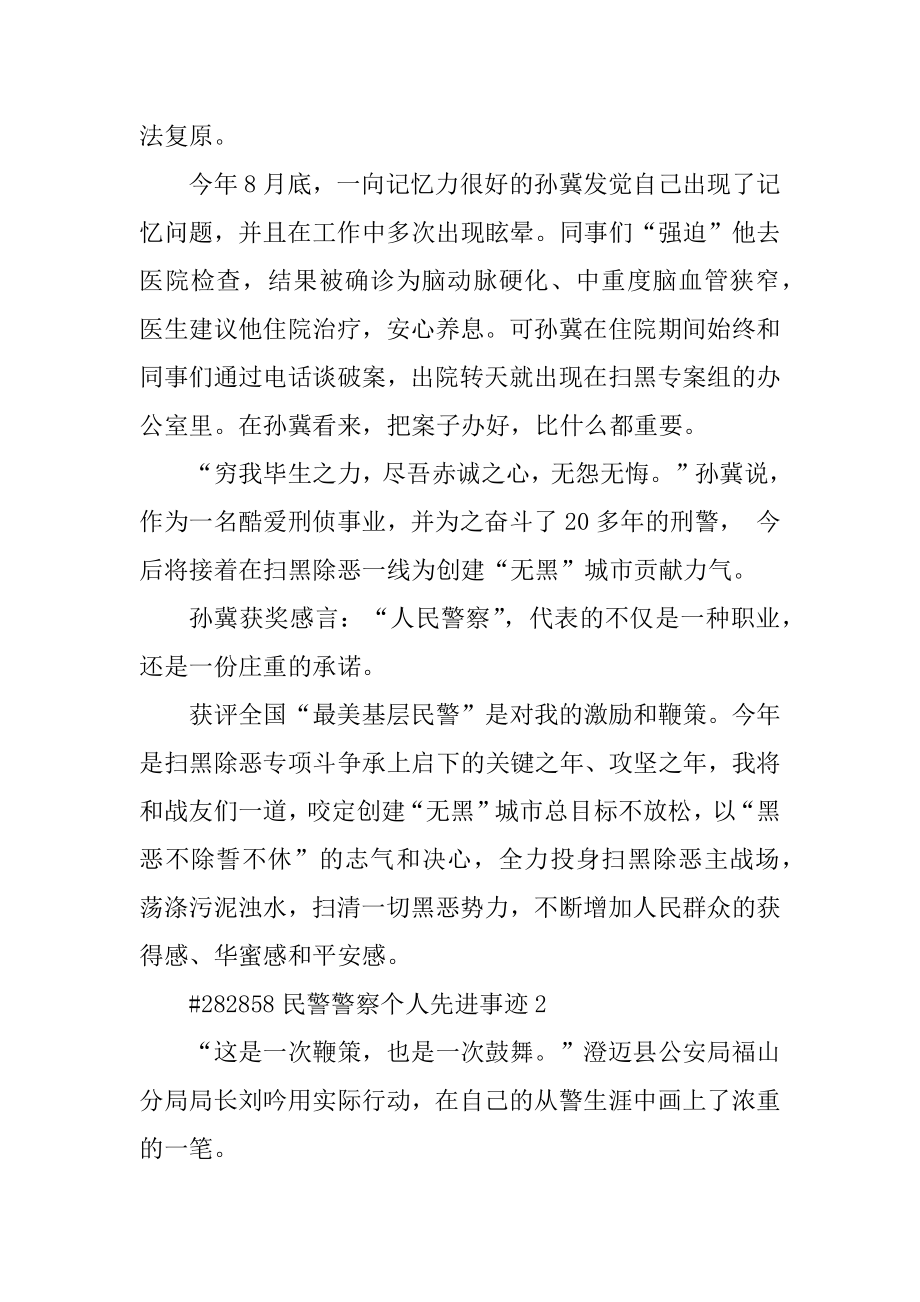 民警警察个人先进事迹范文.docx_第2页