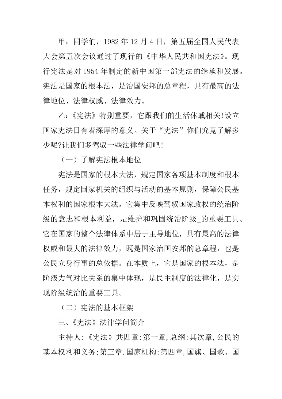 宪法主题班会教案内容优质.docx_第2页