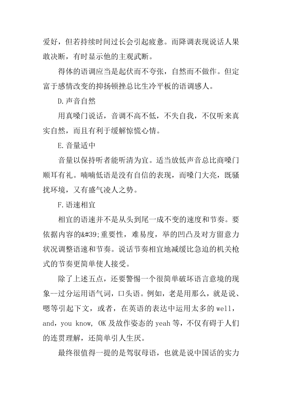 求职面试语言礼仪技巧最新.docx_第2页