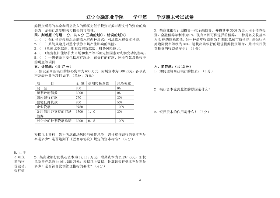 B商业银行经营管理试卷.doc_第2页