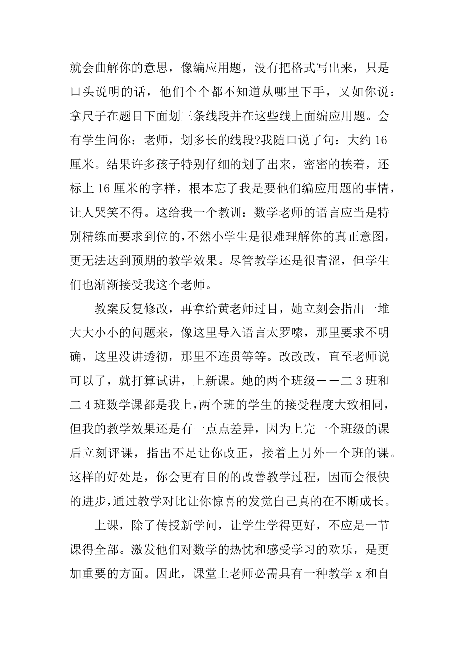 大学教师助理实习报告5篇范本.docx_第2页