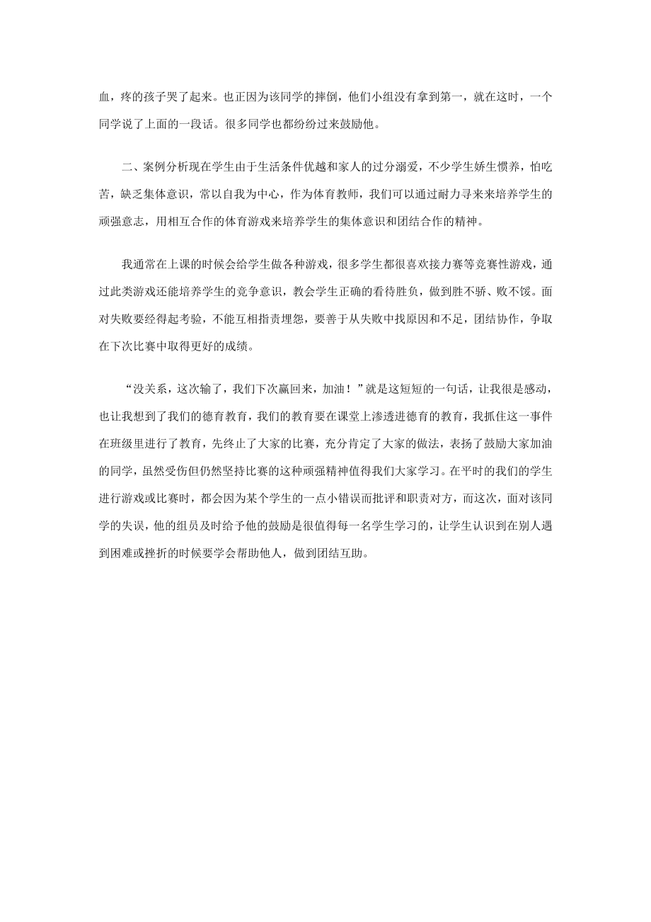 体育教学案例分析 (2).doc_第2页