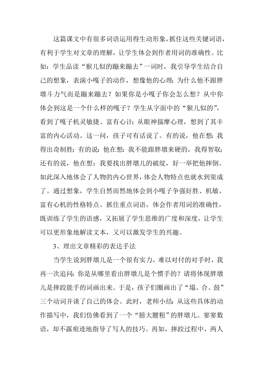 小嘎子和胖墩儿比赛摔跤教学反思.doc_第2页