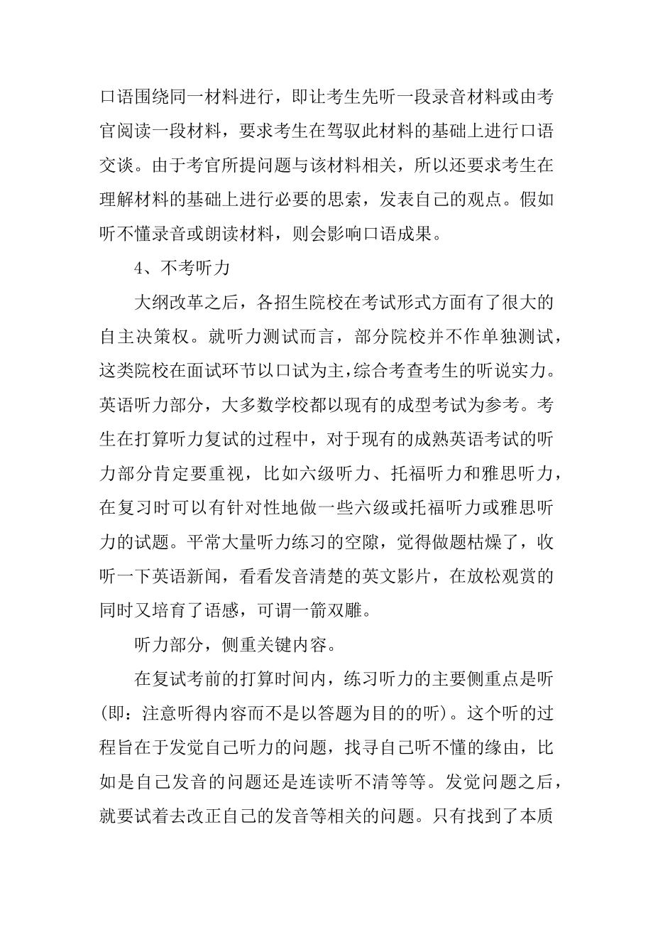 考研英语复试听力备考技巧最新.docx_第2页