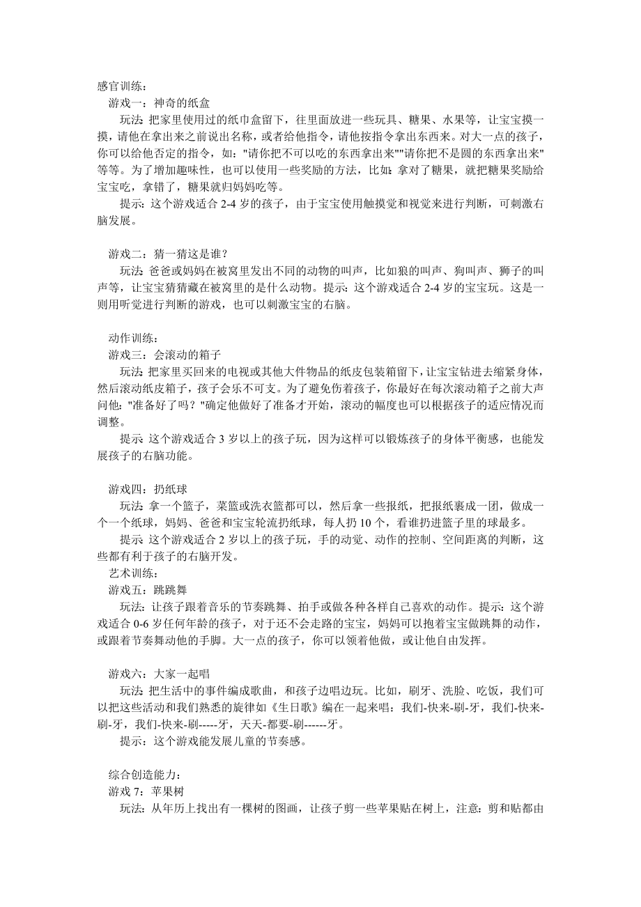 儿童右脑开发的8个游戏.doc_第1页