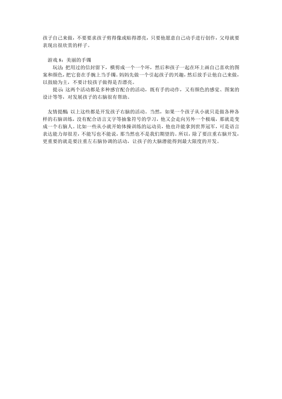 儿童右脑开发的8个游戏.doc_第2页