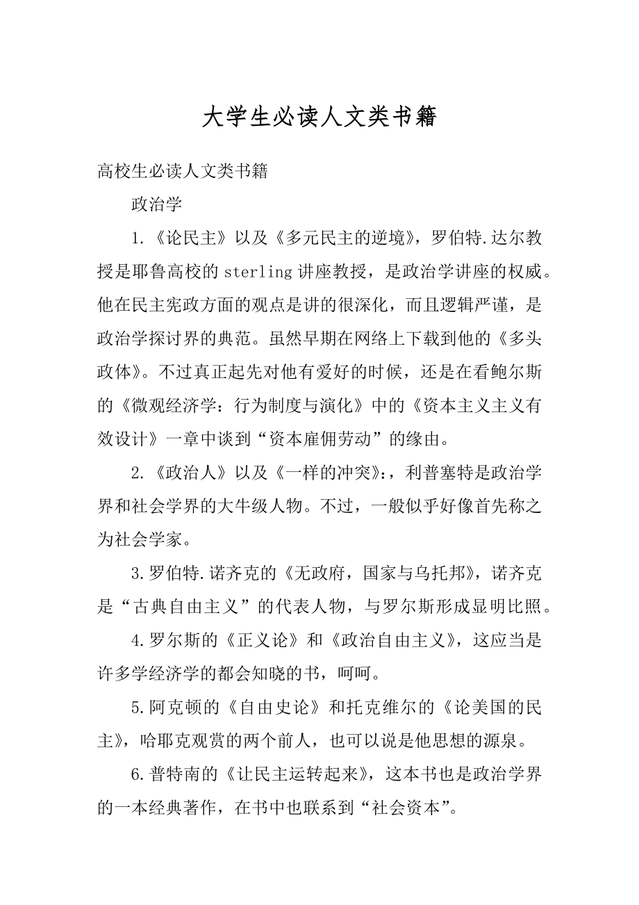 大学生必读人文类书籍汇总.docx_第1页