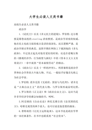 大学生必读人文类书籍汇总.docx