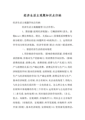 经济生活主观题知识点归纳精选.docx