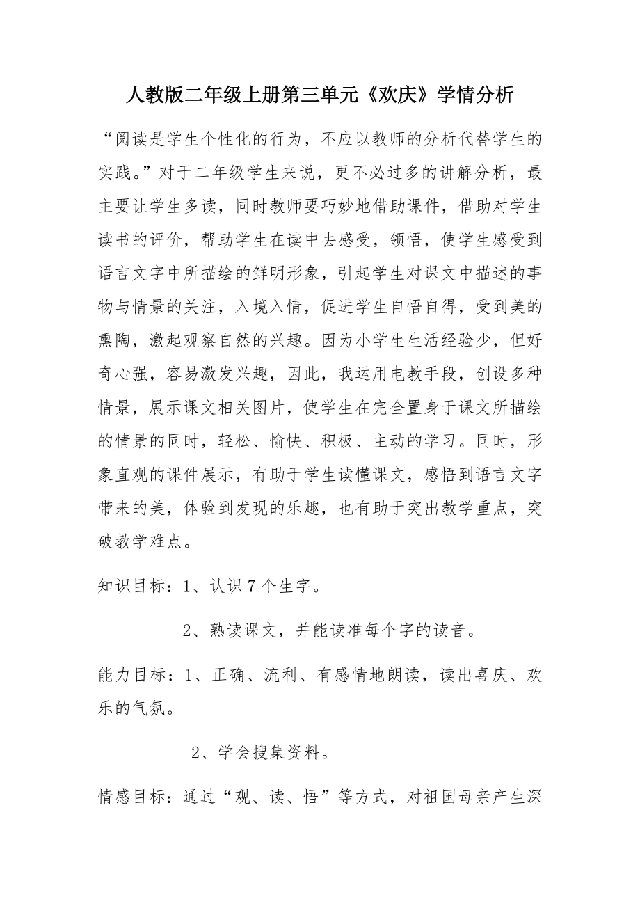 A1技术支持的学情分析(作业)—微能力认证 (13).doc_第2页