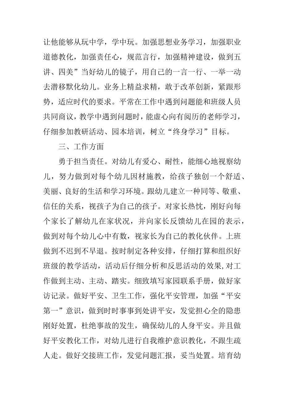 幼儿园大班教师一月工作计划精品.docx_第2页