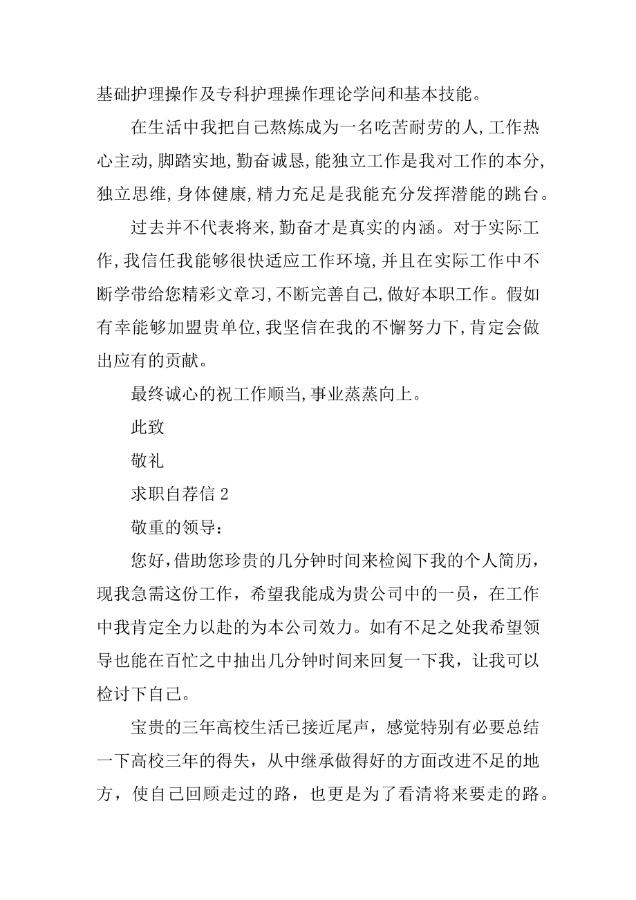 大学生毕业求职自荐信范文汇总.docx_第2页